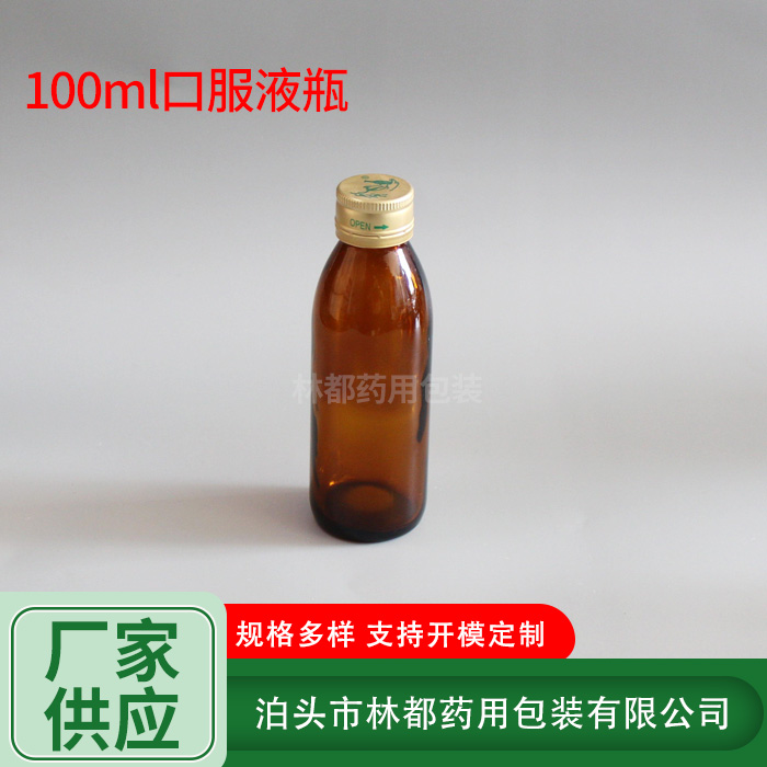 100ml口服液瓶