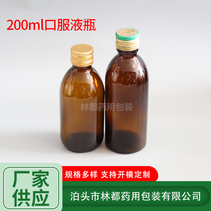 200ml口服液瓶