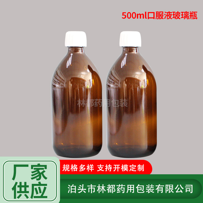  500ml口服液玻璃瓶